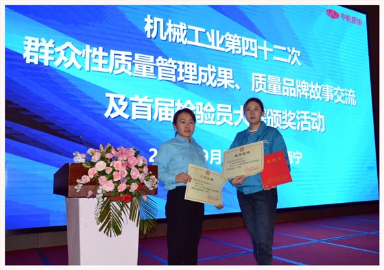皖南電機兩項質量成果榮膺&ldquo;全國機械工業(yè)質量管理小組成果獎&rdquo;