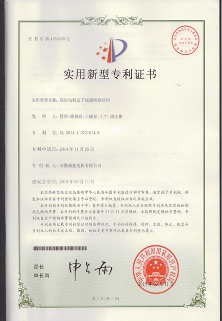 皖南電機(jī)專利|高壓電機(jī)定子線圈絕緣結(jié)構(gòu)