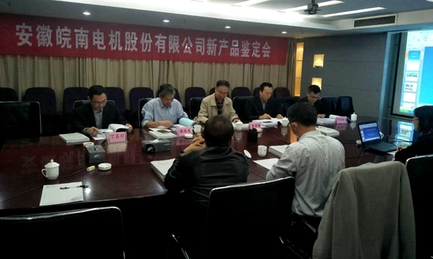 皖南電機(jī)YFB2、YE4系列電機(jī)通過(guò)省級(jí)新產(chǎn)品鑒定