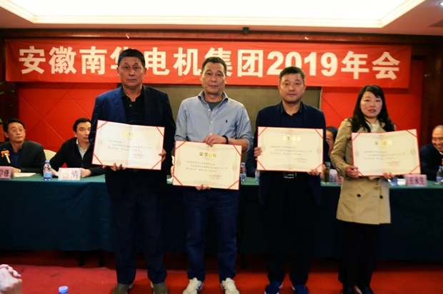 南華電機(jī)集團(tuán)召開(kāi)2019年年會(huì)-2