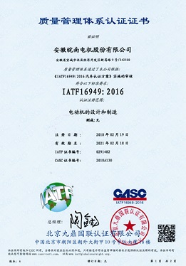 IATF16949 質(zhì)量管理體系認證證書