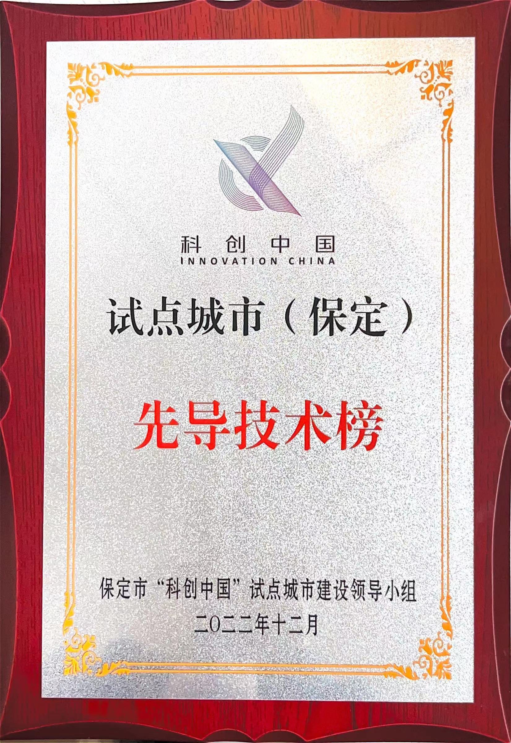科創(chuàng  )中國先導技術(shù)榜_看圖王.png