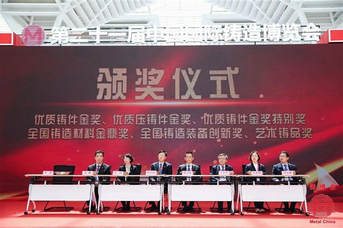 2023年中國國際鑄造博覽會(huì )五大獎項評選頒獎典禮盛大舉行 (永紅保定鑄造機械有限公司榮獲鑄造裝備創(chuàng  )新獎）