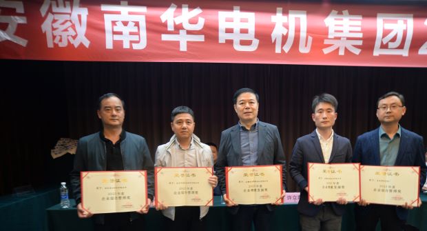 安徽南華電機(jī)集團(tuán)2024年年會(huì)隆重召開-頒獎(jiǎng)現(xiàn)場(chǎng)