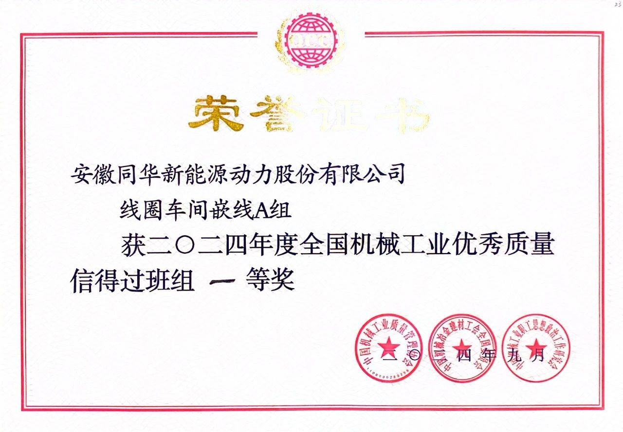 公司兩項(xiàng)質(zhì)量成果榮膺&ldquo;全國機(jī)械工業(yè)質(zhì)量管理小組成果獎&rdquo; (3)